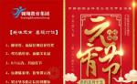 正月十五，邯郸翱翔邀您一起闹元宵！